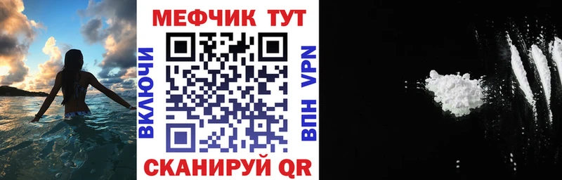 МЕФ mephedrone  Купить закладки  Кропоткин 